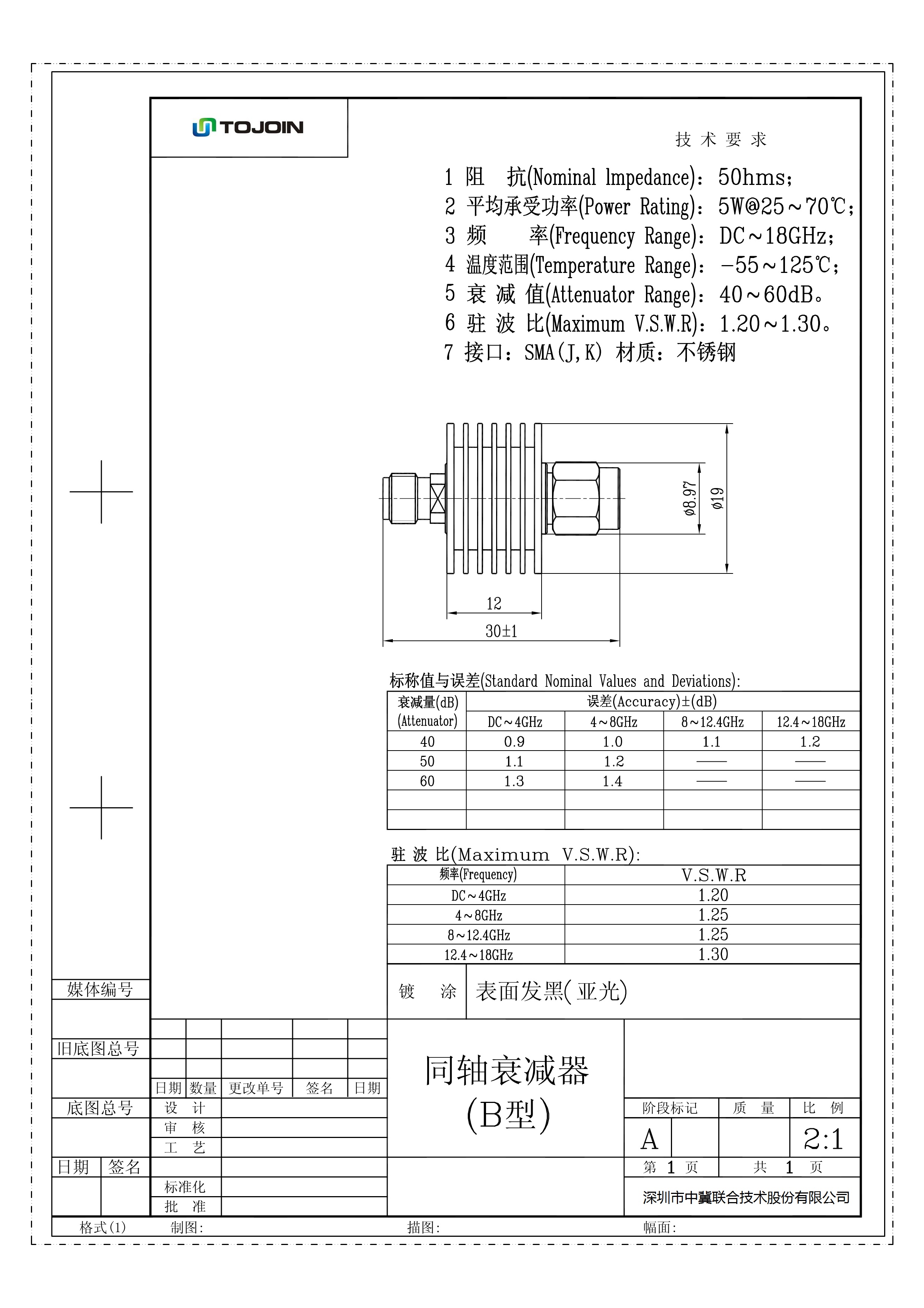 5W/30dB以上/DC-8G/SMA型.jpg